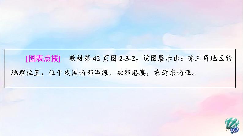 鲁教版高中地理选择性必修2第2单元第3节产业结构转型地区的发展——以珠三角地区为例课件+学案+练习含答案06