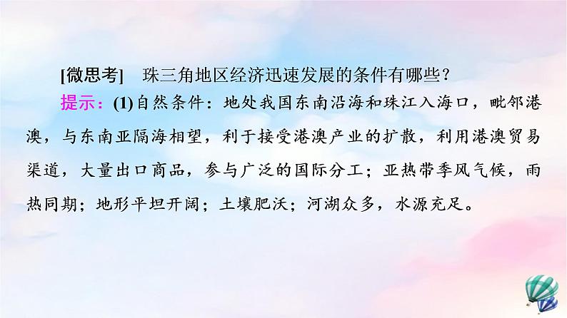 鲁教版高中地理选择性必修2第2单元第3节产业结构转型地区的发展——以珠三角地区为例课件+学案+练习含答案07