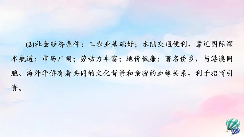 鲁教版高中地理选择性必修2第2单元第3节产业结构转型地区的发展——以珠三角地区为例课件+学案+练习含答案08