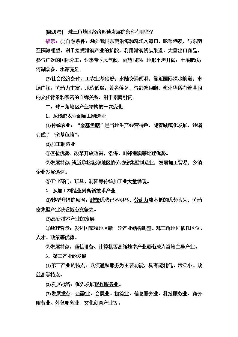 鲁教版高中地理选择性必修2第2单元第3节产业结构转型地区的发展——以珠三角地区为例课件+学案+练习含答案02
