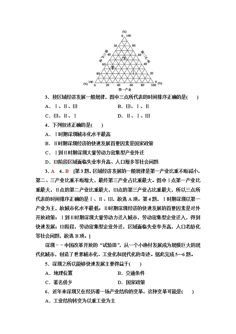 鲁教版高中地理选择性必修2第2单元第3节产业结构转型地区的发展——以珠三角地区为例课件+学案+练习含答案02