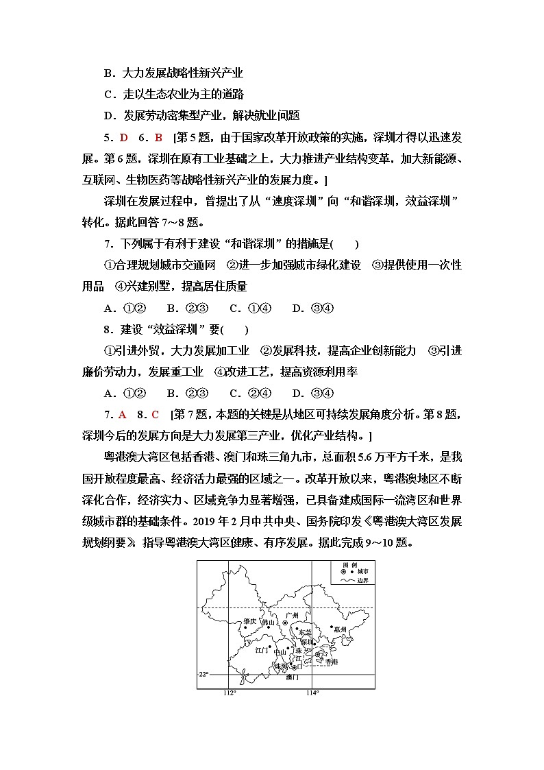 鲁教版高中地理选择性必修2第2单元第3节产业结构转型地区的发展——以珠三角地区为例课件+学案+练习含答案03