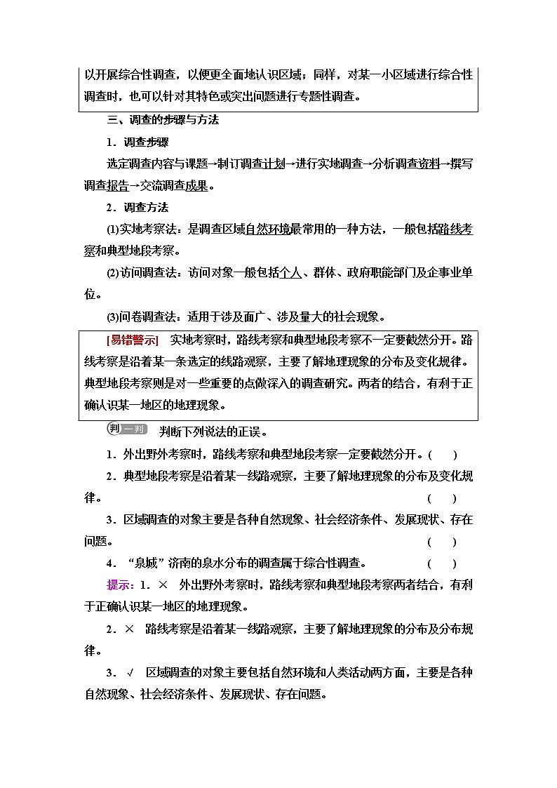 鲁教版高中地理选择性必修2第2单元单元活动开展小区域调查课件+学案+练习含答案02