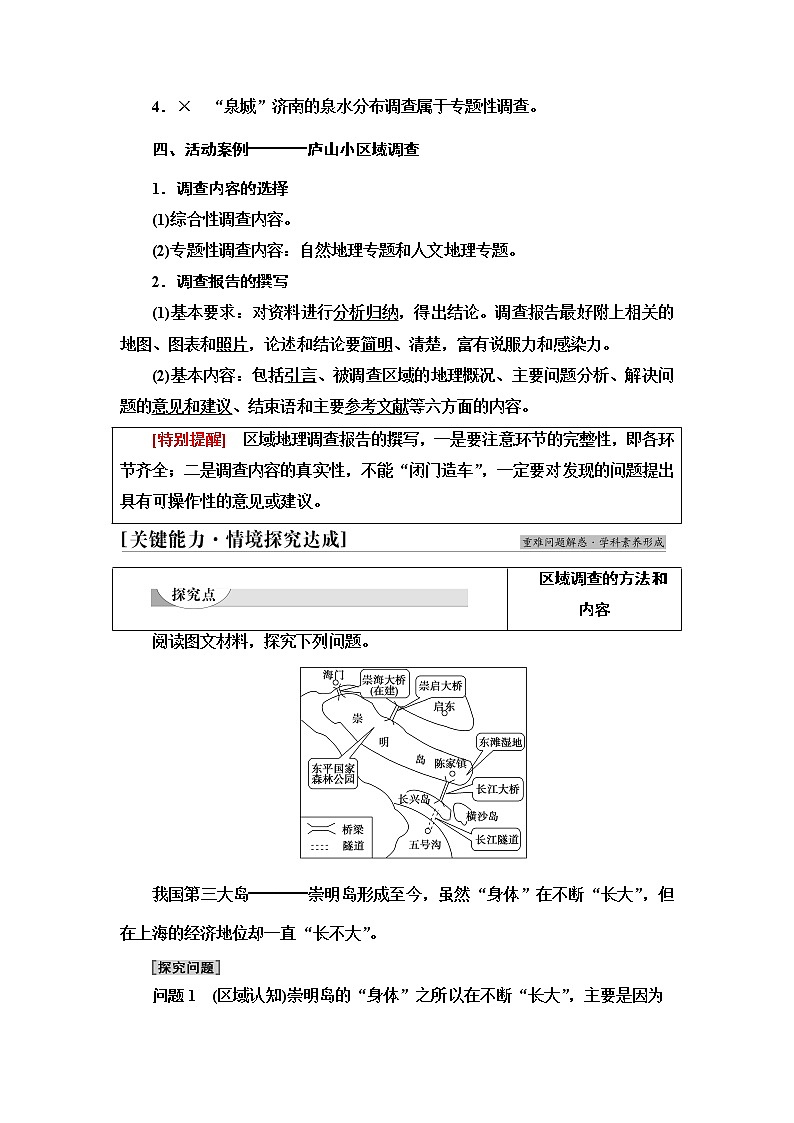 鲁教版高中地理选择性必修2第2单元单元活动开展小区域调查课件+学案+练习含答案03