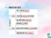鲁教版高中地理选择性必修2第2单元单元活动开展小区域调查课件+学案+练习含答案