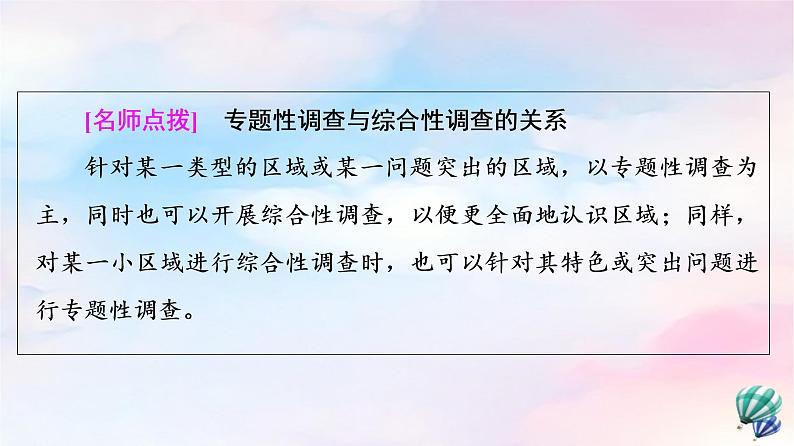 鲁教版高中地理选择性必修2第2单元单元活动开展小区域调查课件+学案+练习含答案07