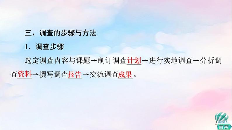 鲁教版高中地理选择性必修2第2单元单元活动开展小区域调查课件+学案+练习含答案08