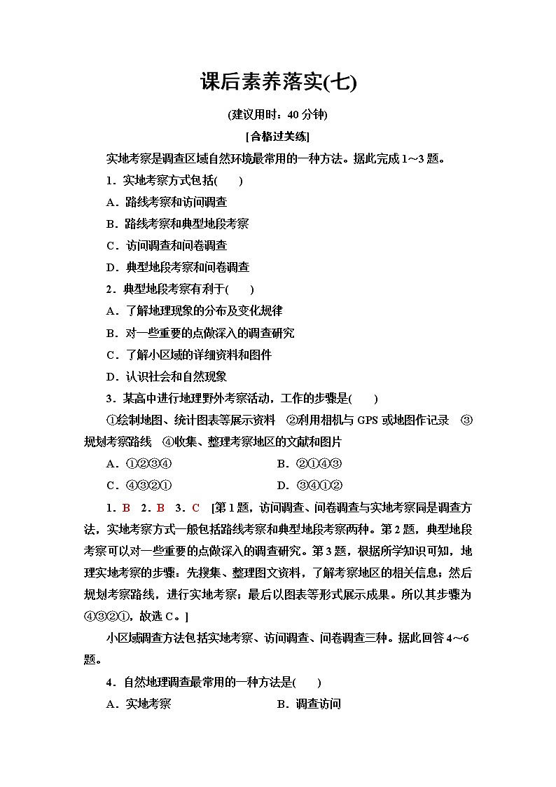 鲁教版高中地理选择性必修2第2单元单元活动开展小区域调查课件+学案+练习含答案01