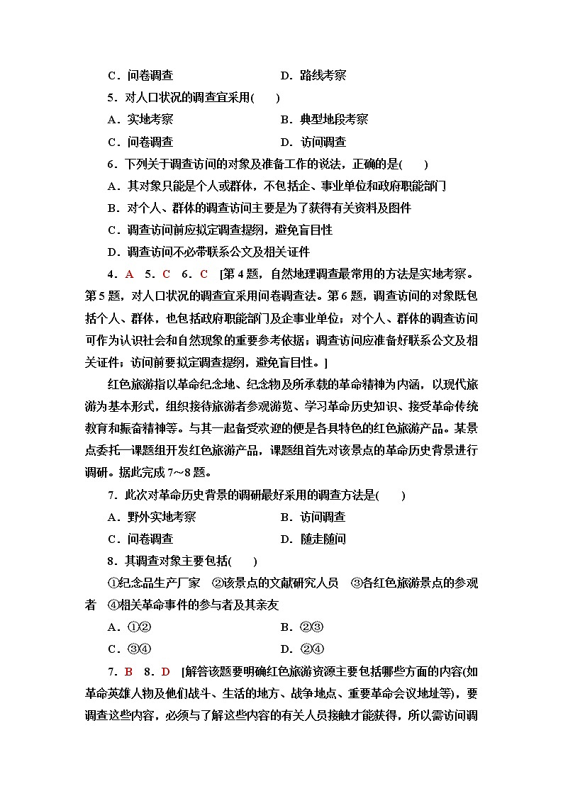 鲁教版高中地理选择性必修2第2单元单元活动开展小区域调查课件+学案+练习含答案02