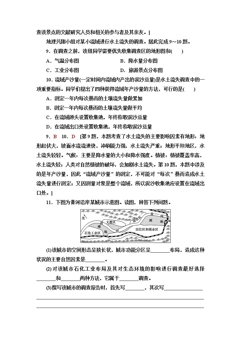 鲁教版高中地理选择性必修2第2单元单元活动开展小区域调查课件+学案+练习含答案03