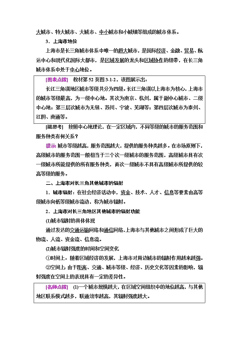 鲁教版高中地理选择性必修2第3单元第1节大都市辐射对区域发展的影响——以上海市为例课件+学案+练习含答案02
