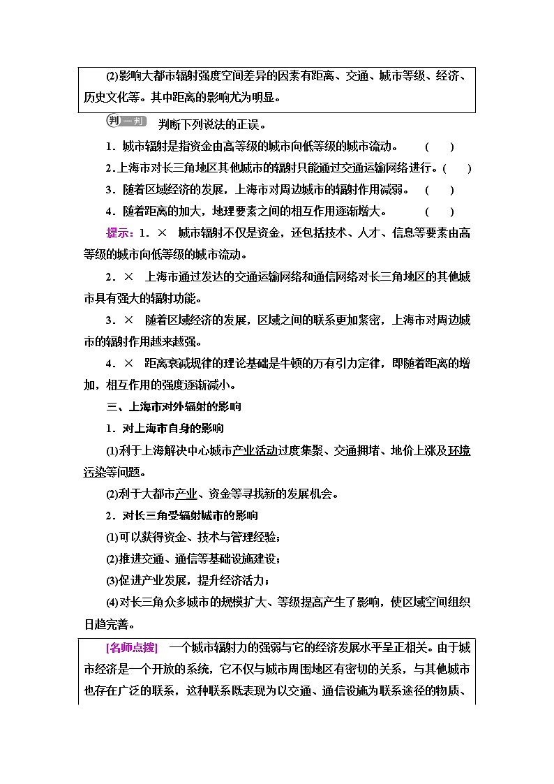 鲁教版高中地理选择性必修2第3单元第1节大都市辐射对区域发展的影响——以上海市为例课件+学案+练习含答案03