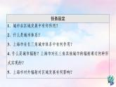 鲁教版高中地理选择性必修2第3单元第1节大都市辐射对区域发展的影响——以上海市为例课件+学案+练习含答案
