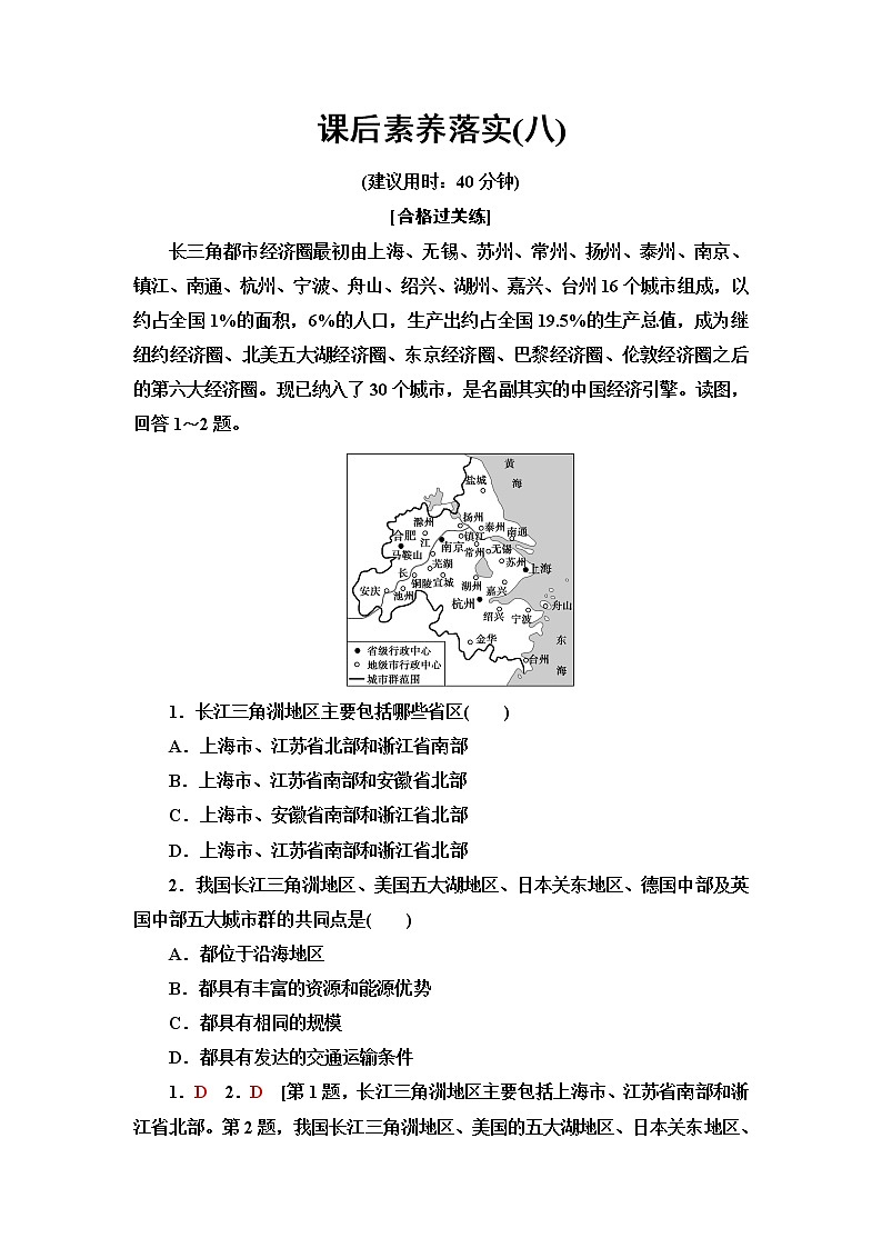 鲁教版高中地理选择性必修2第3单元第1节大都市辐射对区域发展的影响——以上海市为例课件+学案+练习含答案01
