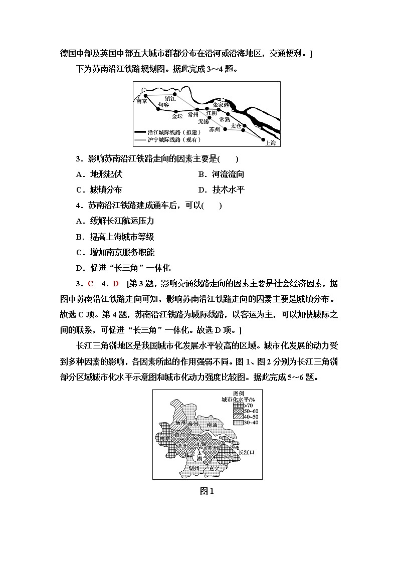 鲁教版高中地理选择性必修2第3单元第1节大都市辐射对区域发展的影响——以上海市为例课件+学案+练习含答案02