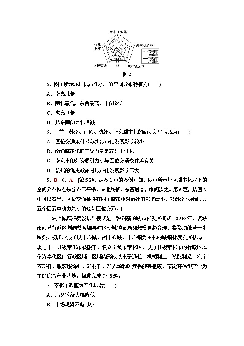 鲁教版高中地理选择性必修2第3单元第1节大都市辐射对区域发展的影响——以上海市为例课件+学案+练习含答案03