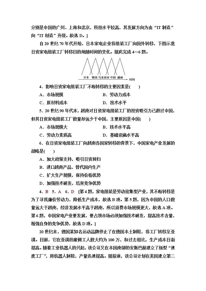 鲁教版高中地理选择性必修2第3单元第2节产业转移对区域发展的影响——以亚太地区为例课件+学案+练习含答案02