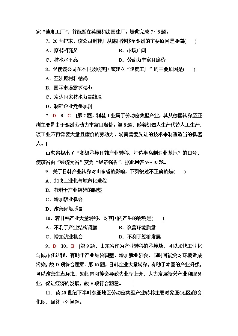 鲁教版高中地理选择性必修2第3单元第2节产业转移对区域发展的影响——以亚太地区为例课件+学案+练习含答案03