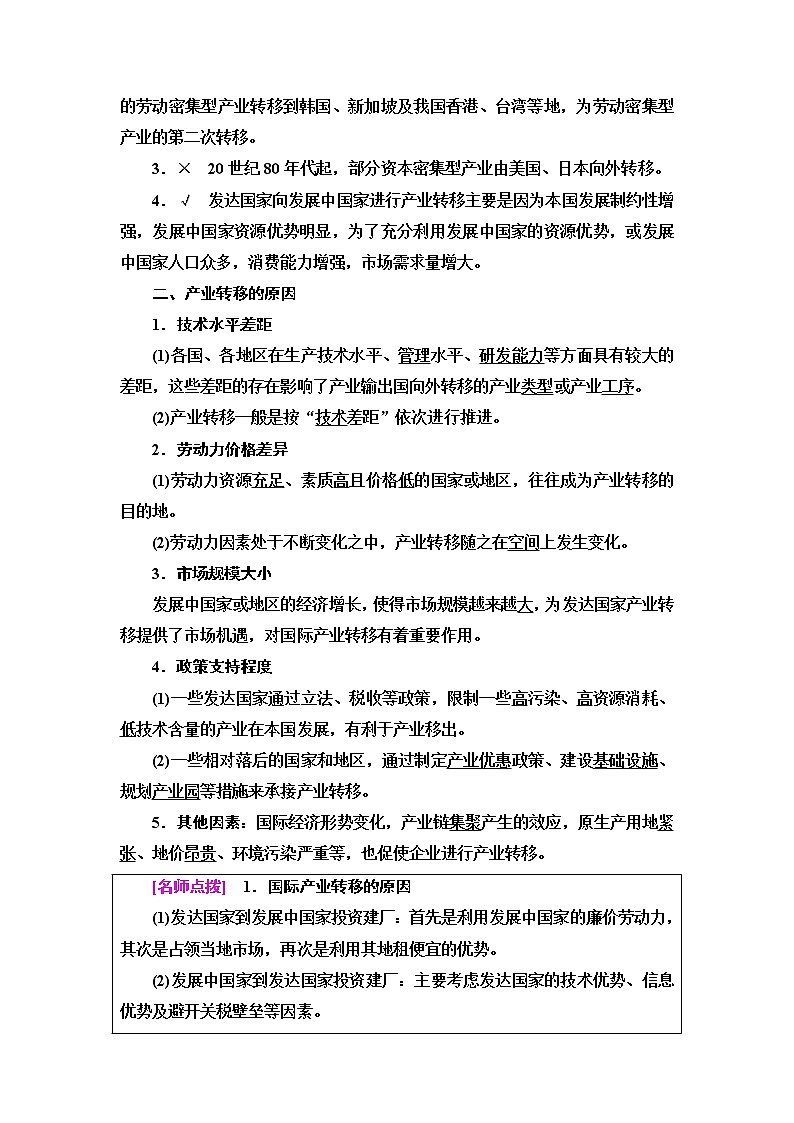 鲁教版高中地理选择性必修2第3单元第2节产业转移对区域发展的影响——以亚太地区为例课件+学案+练习含答案03