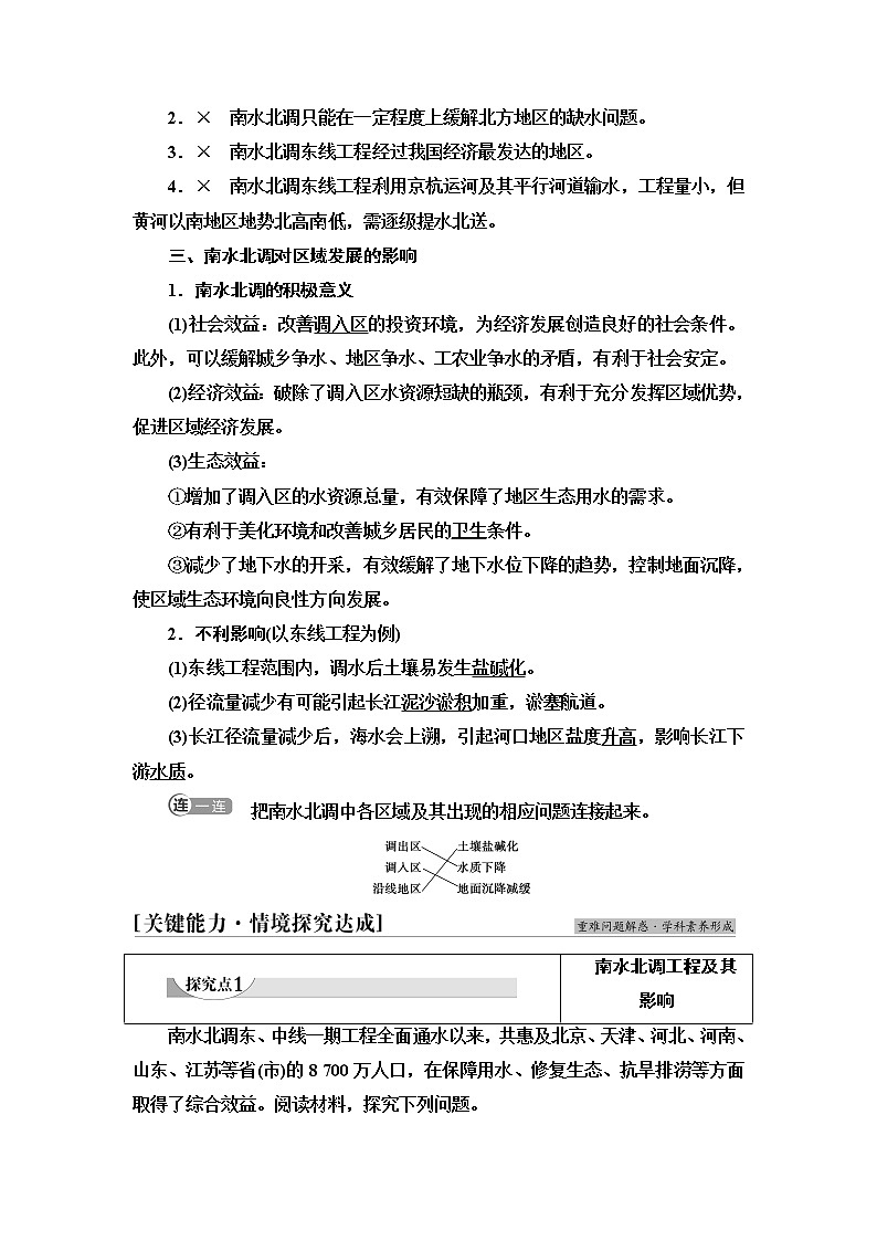 鲁教版高中地理选择性必修2第3单元第3节资源跨区域调配对区域发展的影响——以我国南水北调为例课件+学案+练习含答案03