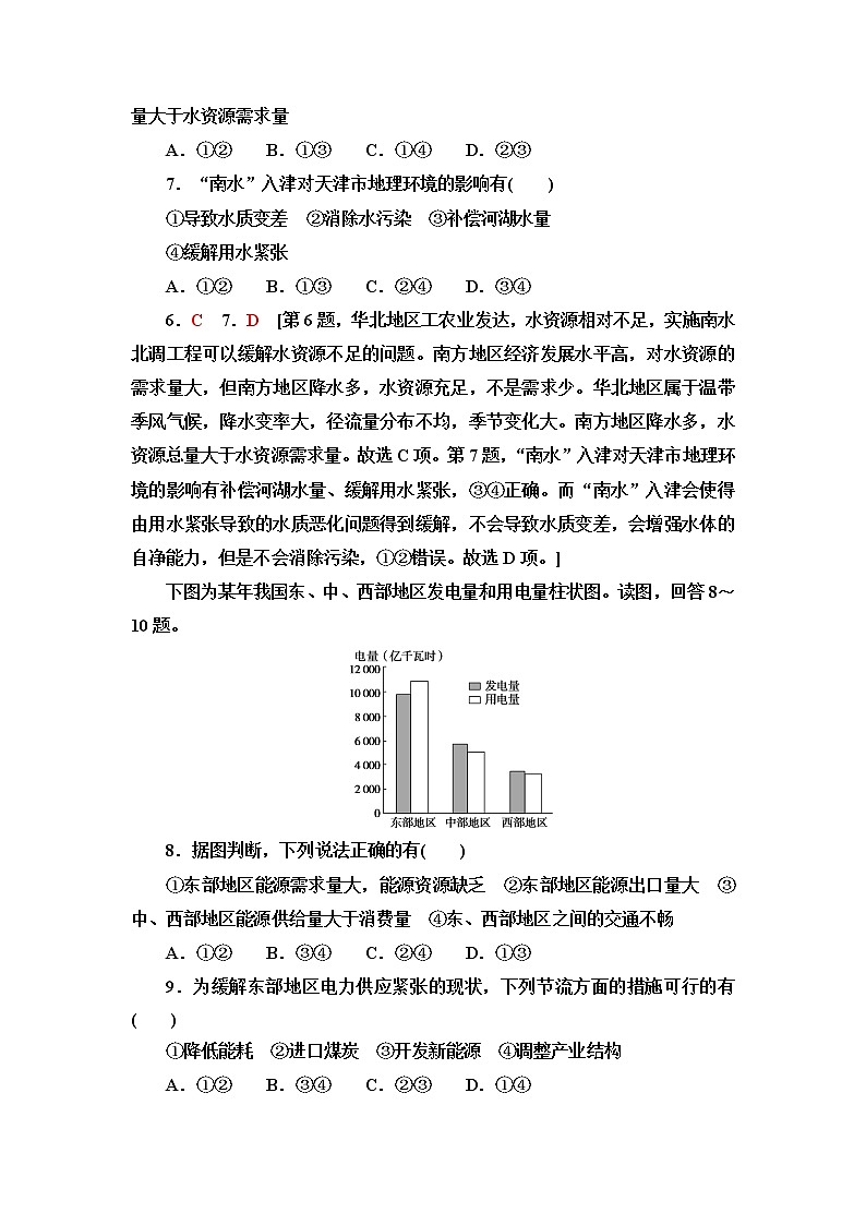 鲁教版高中地理选择性必修2第3单元第3节资源跨区域调配对区域发展的影响——以我国南水北调为例课件+学案+练习含答案03