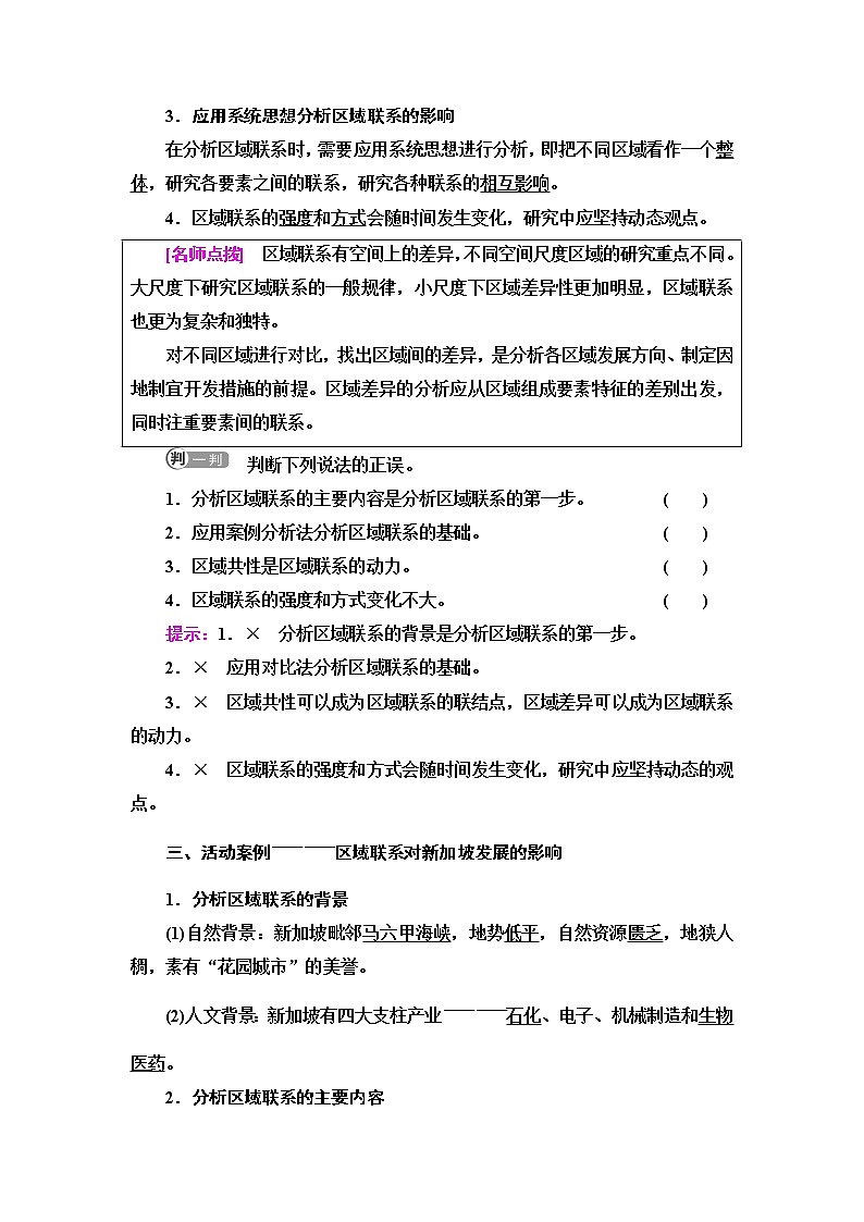 鲁教版高中地理选择性必修2第3单元单元活动分析区域联系课件+学案+练习含答案02