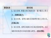 鲁教版高中地理选择性必修2第3单元单元活动分析区域联系课件+学案+练习含答案