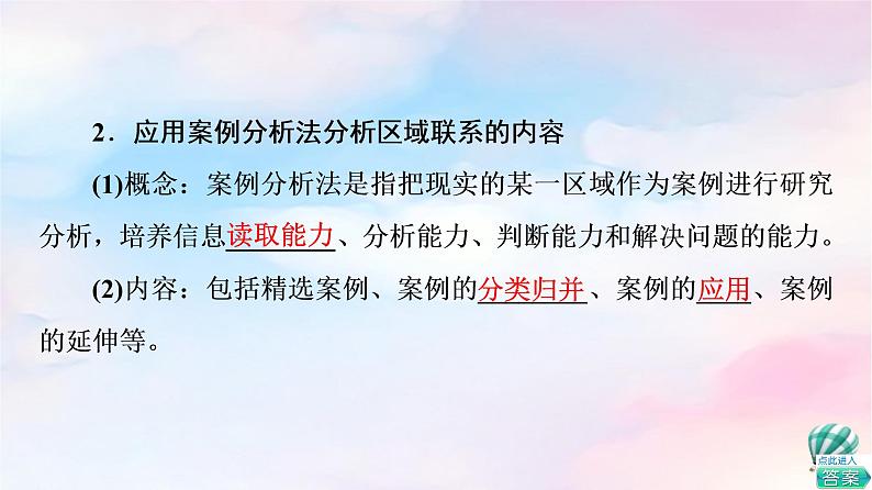 鲁教版高中地理选择性必修2第3单元单元活动分析区域联系课件+学案+练习含答案07