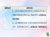 鲁教版高中地理选择性必修2第4单元第1节区域协调发展的内涵与意义课件+学案+练习含答案