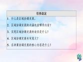 鲁教版高中地理选择性必修2第4单元第1节区域协调发展的内涵与意义课件+学案+练习含答案