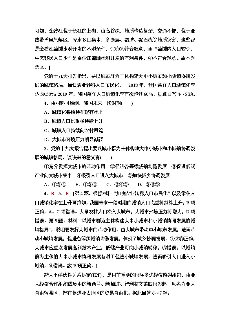 鲁教版高中地理选择性必修2第4单元第1节区域协调发展的内涵与意义课件+学案+练习含答案02