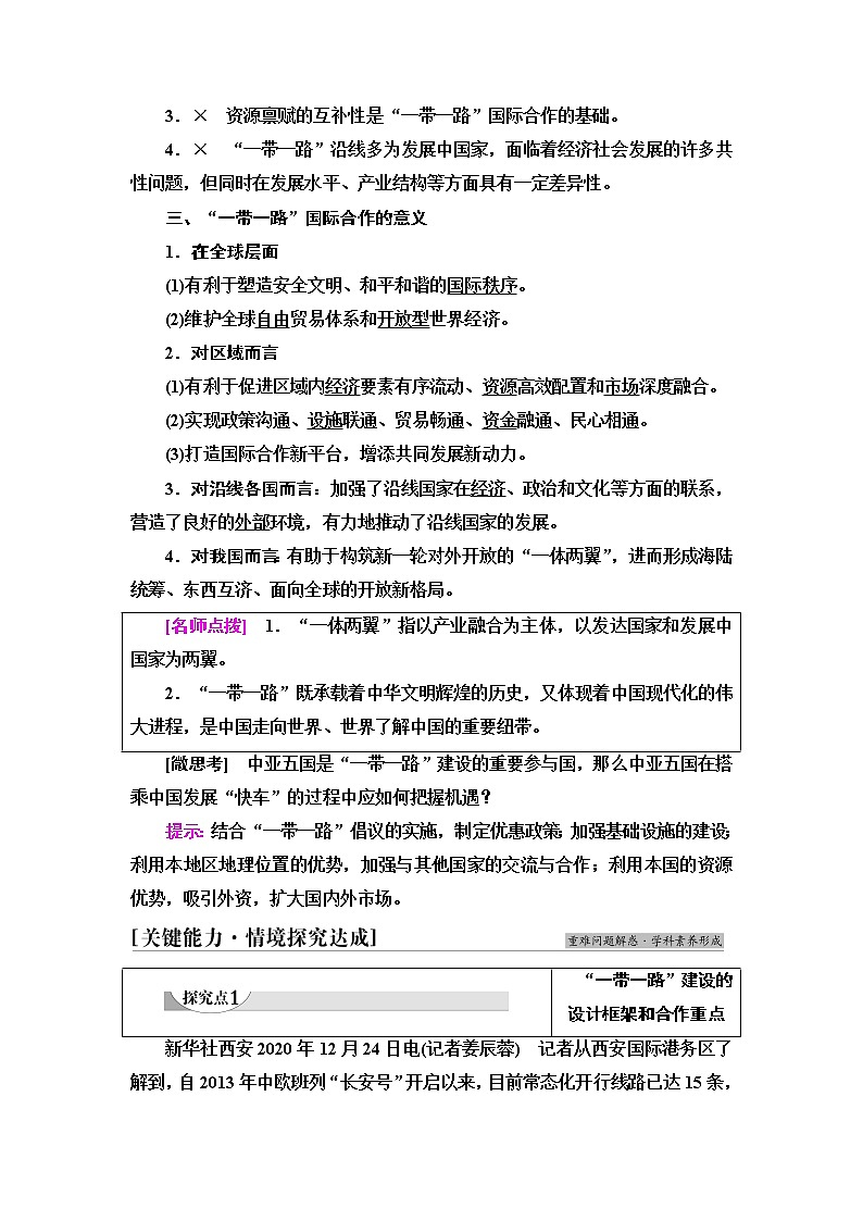 鲁教版高中地理选择性必修2第4单元第3节国家之间的合作发展——以“一带一路”为例课件+学案+练习含答案03