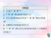 鲁教版高中地理选择性必修2第4单元第3节国家之间的合作发展——以“一带一路”为例课件+学案+练习含答案