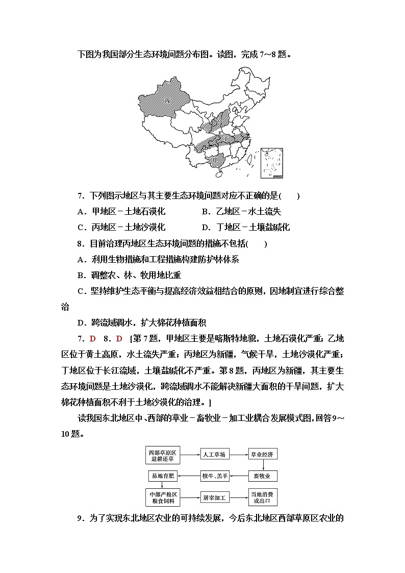鲁教版高中地理选择性必修2第4单元单元活动探究区域综合开发与整治课件+学案+练习含答案03