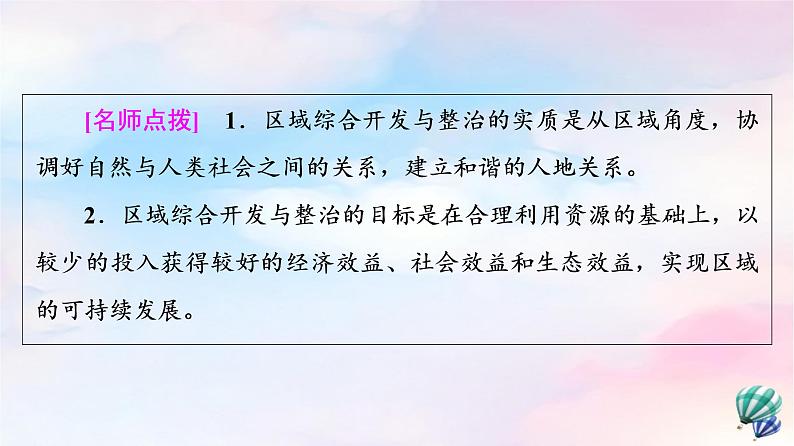 鲁教版高中地理选择性必修2第4单元单元活动探究区域综合开发与整治课件+学案+练习含答案06