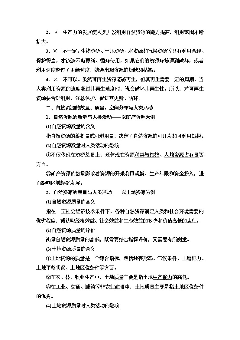 鲁教版高中地理选择性必修3第1单元第1节自然资源与人类活动课件+学案+练习含答案03