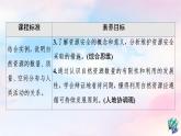 鲁教版高中地理选择性必修3第1单元第1节自然资源与人类活动课件+学案+练习含答案