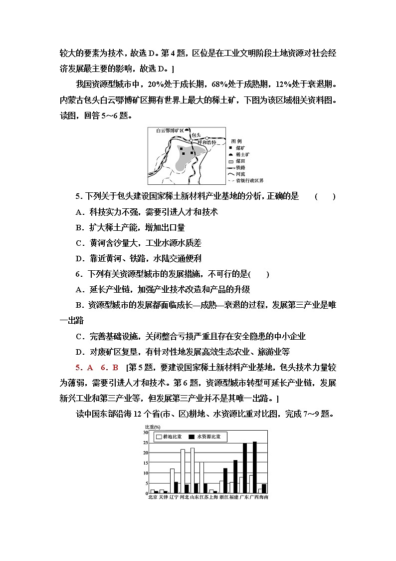 鲁教版高中地理选择性必修3第1单元第1节自然资源与人类活动课件+学案+练习含答案02