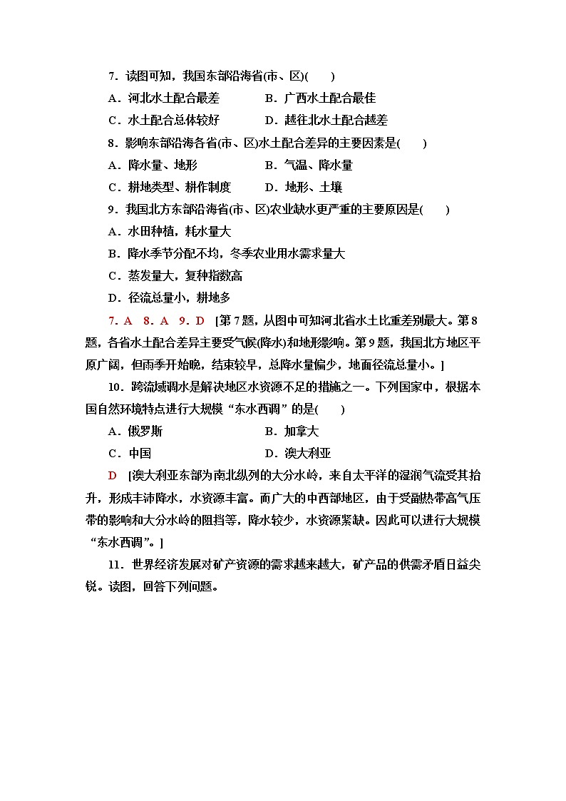 鲁教版高中地理选择性必修3第1单元第1节自然资源与人类活动课件+学案+练习含答案03