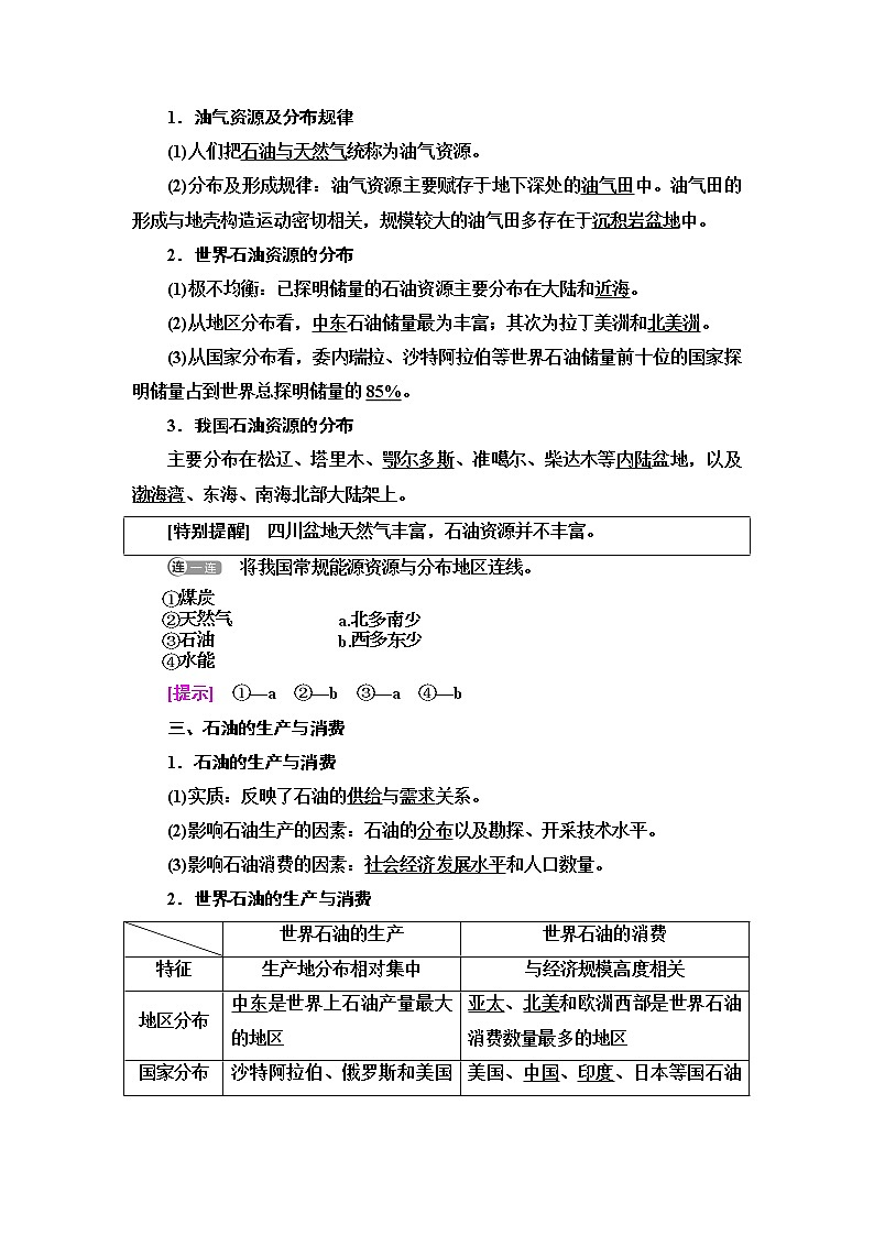 鲁教版高中地理选择性必修3第1单元第2节石油与国家安全课件+学案+练习含答案02