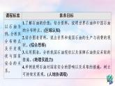鲁教版高中地理选择性必修3第1单元第2节石油与国家安全课件+学案+练习含答案