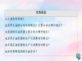鲁教版高中地理选择性必修3第1单元第2节石油与国家安全课件+学案+练习含答案