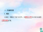 鲁教版高中地理选择性必修3第1单元第2节石油与国家安全课件+学案+练习含答案