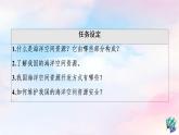 鲁教版高中地理选择性必修3第1单元第4节海洋空间资源与国家安全课件+学案+练习含答案