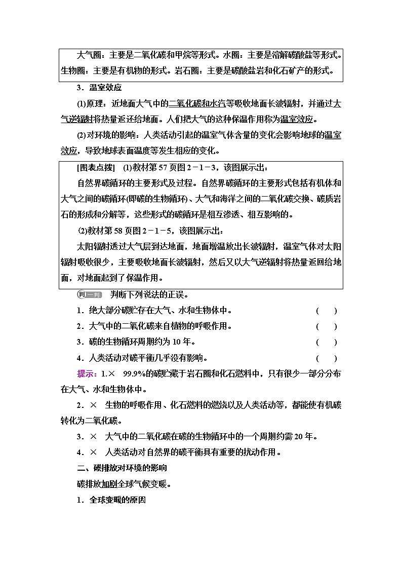 鲁教版高中地理选择性必修3第2单元第1节碳排放与环境安全课件+学案+练习含答案02