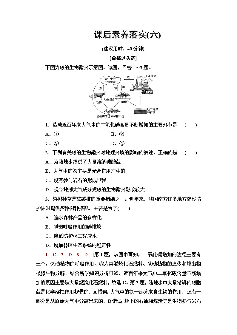 鲁教版高中地理选择性必修3第2单元第1节碳排放与环境安全课件+学案+练习含答案01
