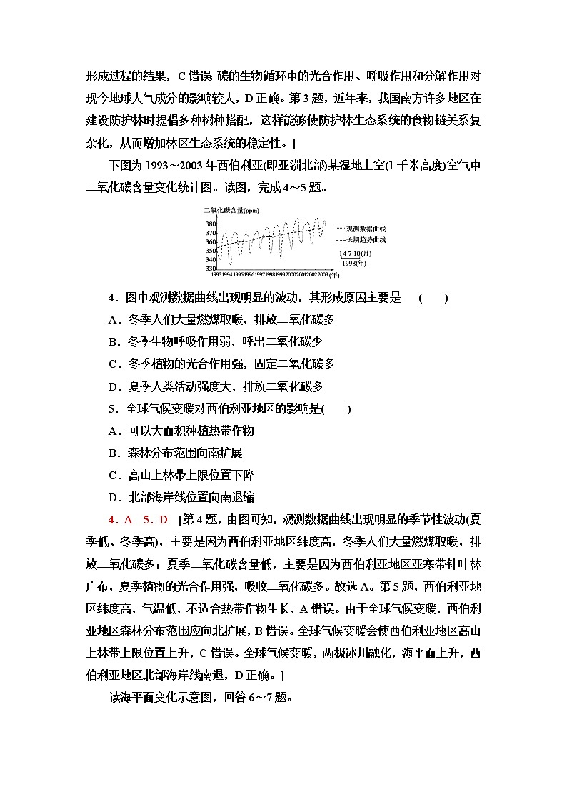 鲁教版高中地理选择性必修3第2单元第1节碳排放与环境安全课件+学案+练习含答案02