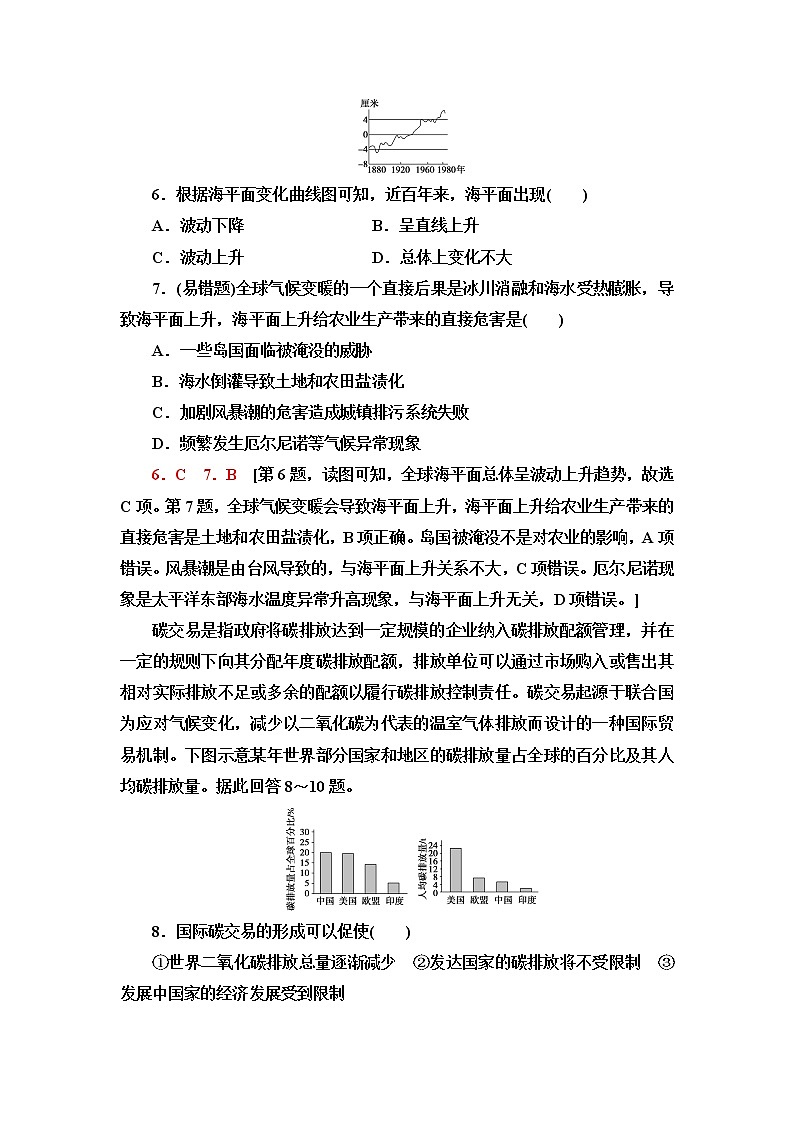 鲁教版高中地理选择性必修3第2单元第1节碳排放与环境安全课件+学案+练习含答案03