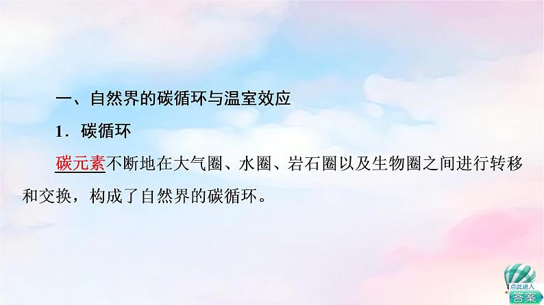 鲁教版高中地理选择性必修3第2单元第1节碳排放与环境安全课件+学案+练习含答案05
