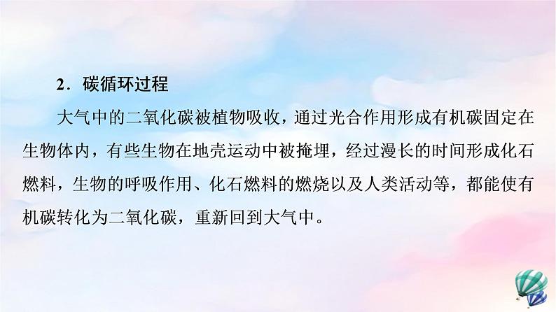 鲁教版高中地理选择性必修3第2单元第1节碳排放与环境安全课件+学案+练习含答案06
